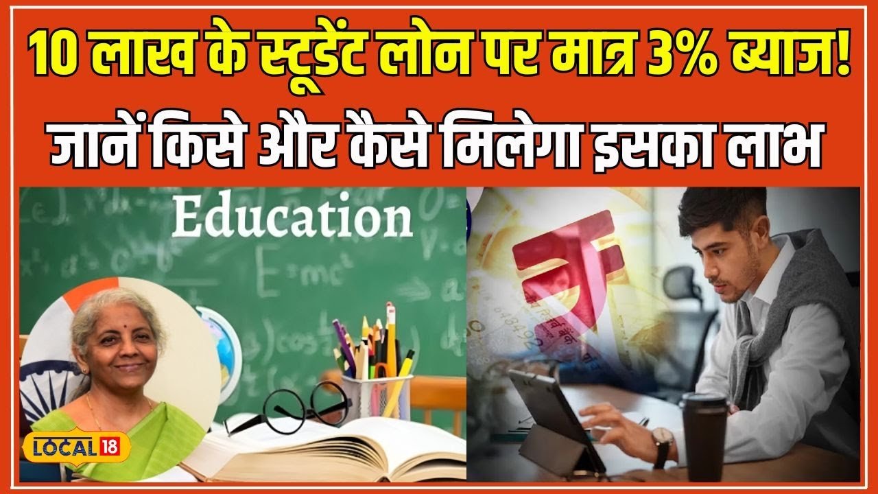 Education Loan Interest Rate