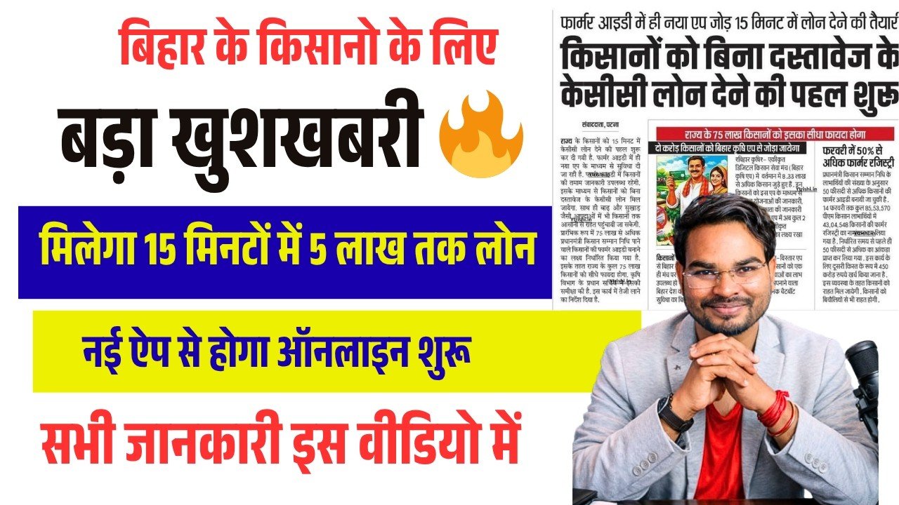 Bihar Govt Loan Update