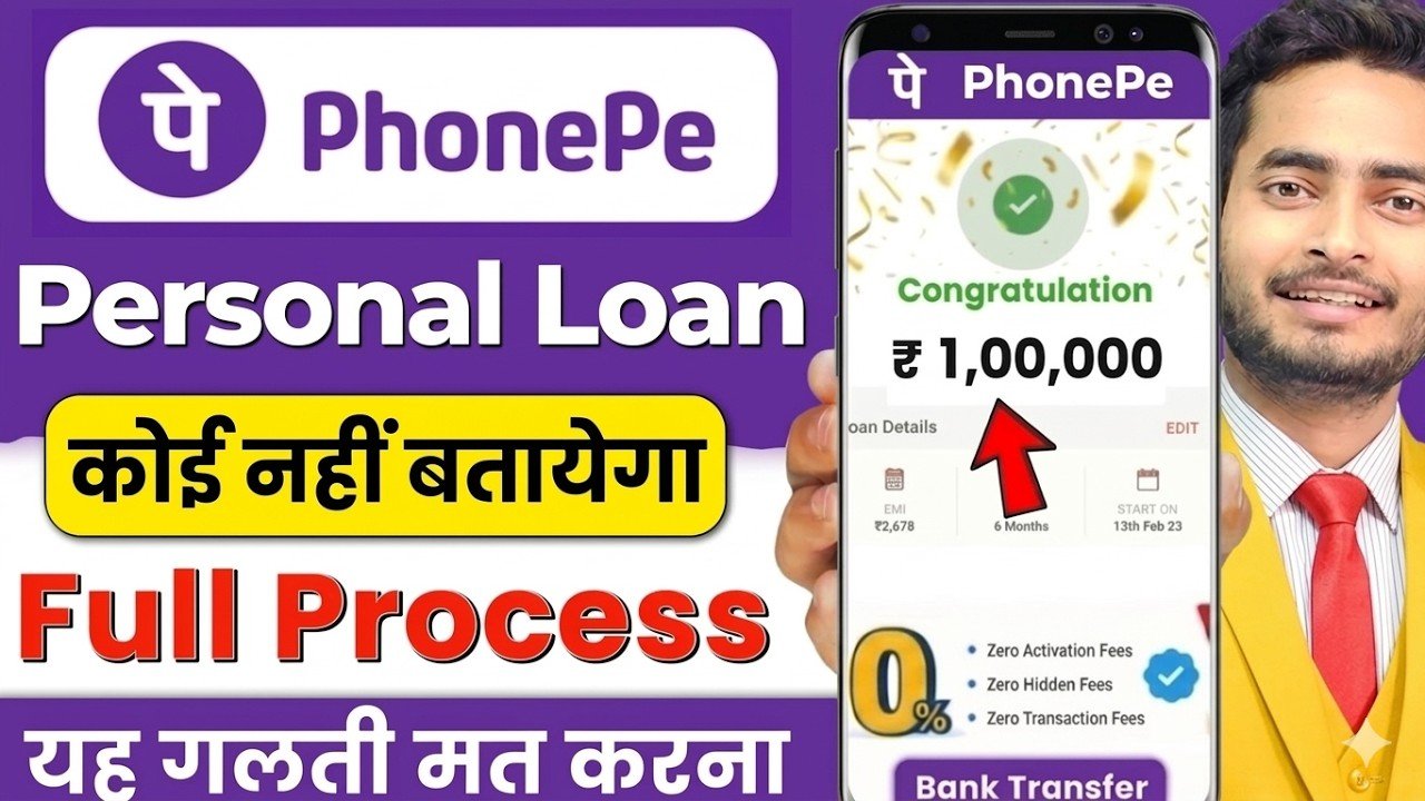 PhonePe Se Loan Kaise Le