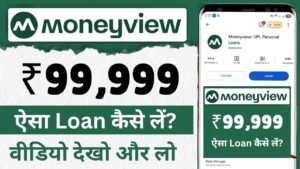 Money view loan kaise milega 2026