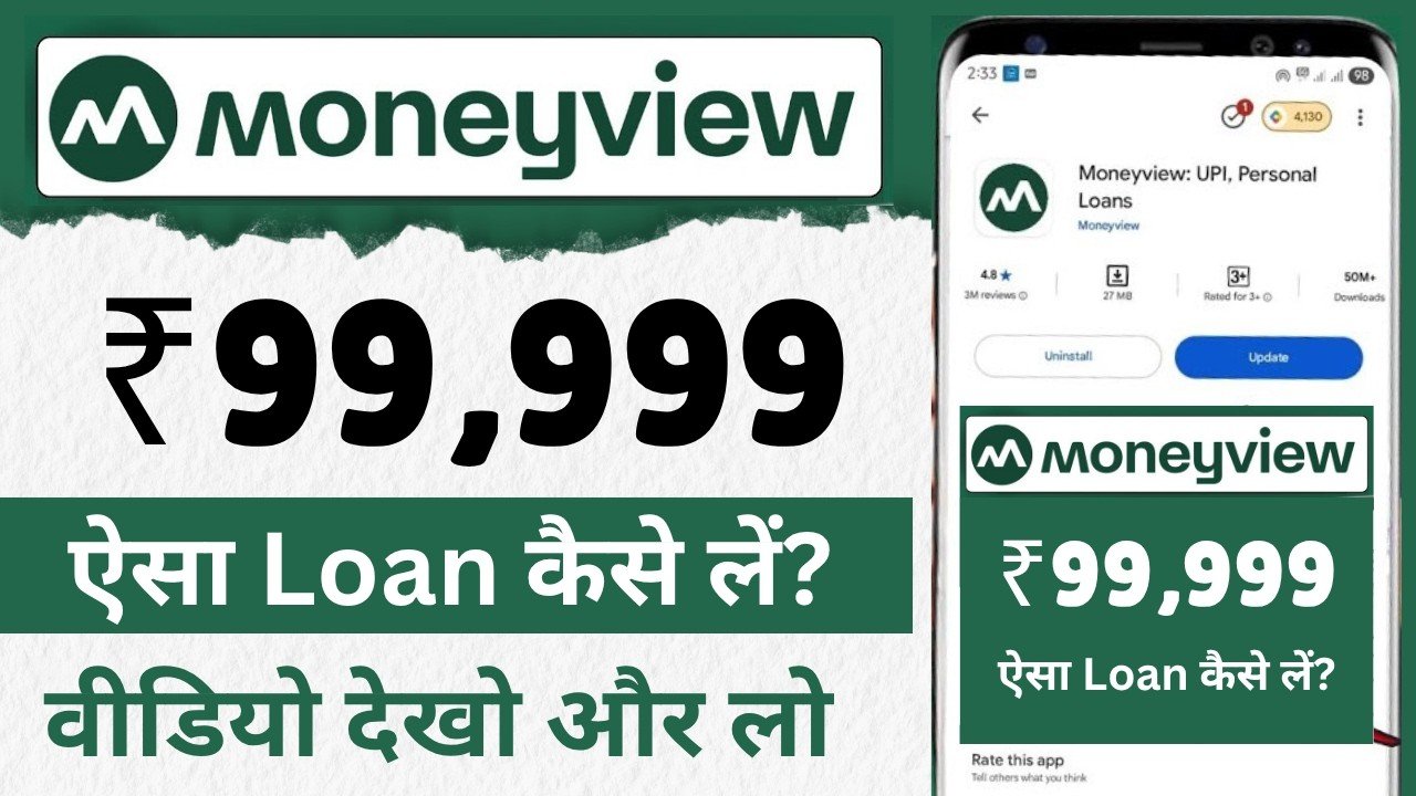 Money view loan kaise milega 2026